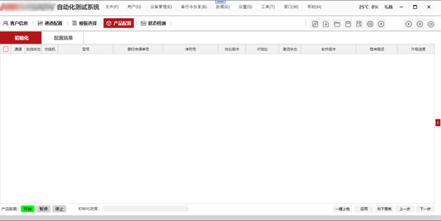 硬件自动化测试系统