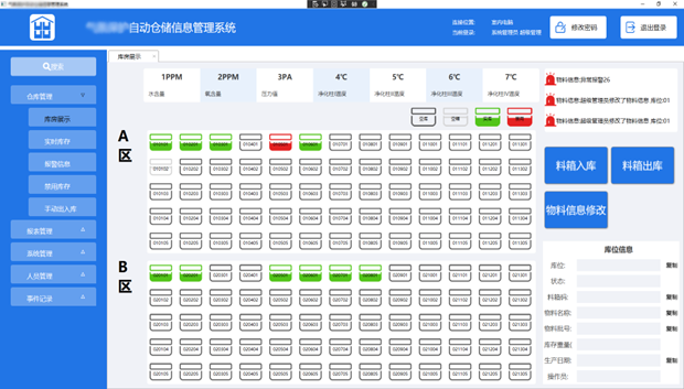 仓库管理系统